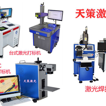 浙江温州CO2激光打标机二氧化碳激光镭雕机厂家