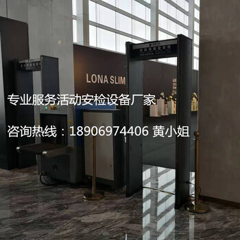 慧瀛安防是一家生产批发、租赁安检门和安检仪厂家