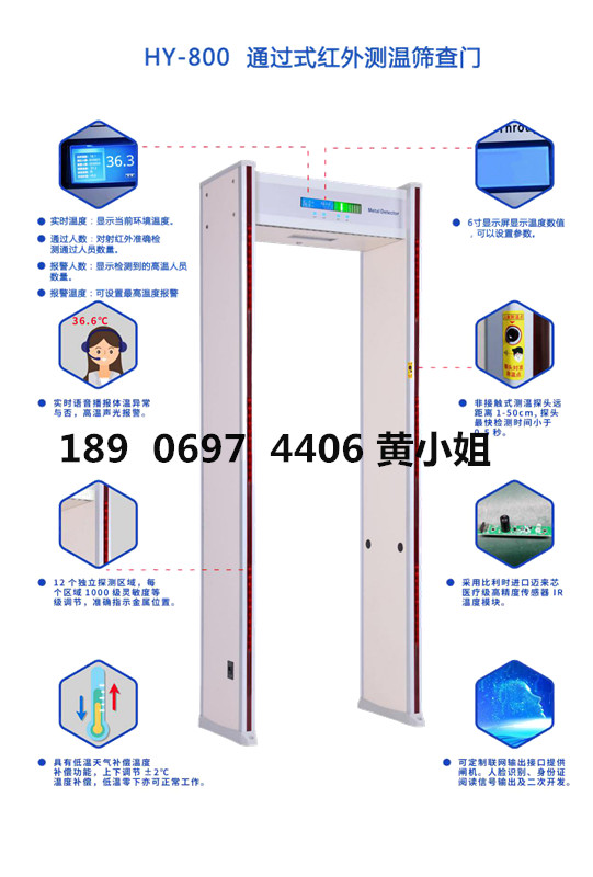 慧瀛供应广东揭阳红外线测温门二合一体温检测+金属检测生产厂家