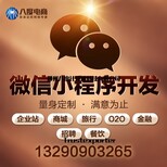 洛阳小程序开发设计公司,洛阳公众号开发——八度网络图片0