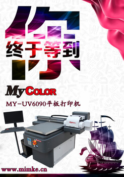 上海豪的MyColor写真机，高速环保写真机，选数码写真机，找上海豪的MyColor