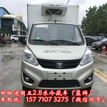 福田伽途冷藏车厂家-6.5吨冷藏车价格