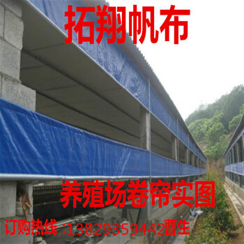 惠州拓翔帆布廣西豬場卷簾布供應桂林豬舍防雨保溫窗簾布