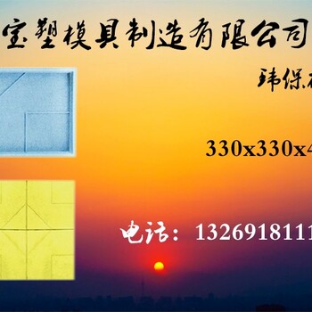 环保彩砖模具_彩砖模具_宝塑塑料模具