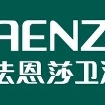 北京法恩莎马桶售后维修服务中心