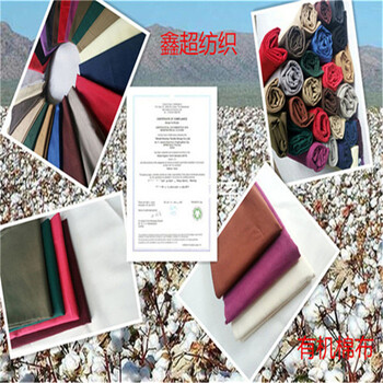 有機(jī)棉布
