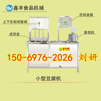 临沂全自动豆腐机厂家多功能豆腐机操作大型豆腐机价格