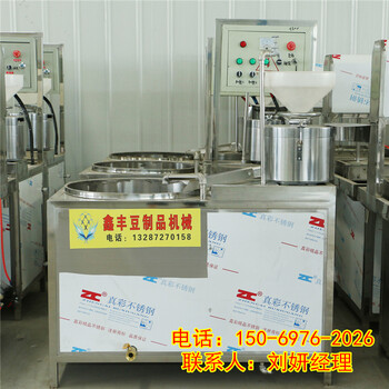 吉林豆腐机厂家全自动豆腐机操作商用新型豆腐机投资小