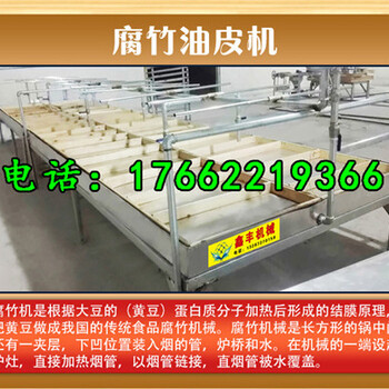 赤峰腐竹加工设备厂家整套腐竹机生产线多少钱自动腐竹机操作视频