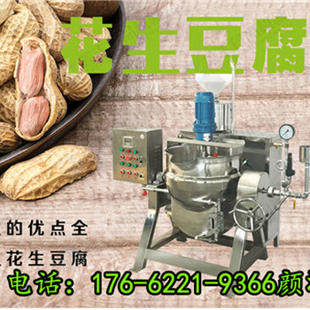 小型花生豆腐机器设备生产花生豆腐机视频花生豆腐机生产厂家