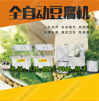 淄博全自动豆腐机做豆腐机厂家在哪整套豆腐机多少钱