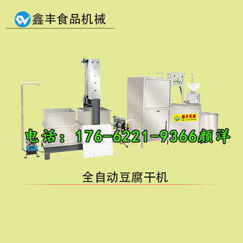 大型豆干生产设备全自动豆腐干机生产线做香干的设备多少钱
