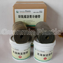 环氧煤沥青冷缠带,厂家直销,施工方便图片