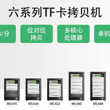 拷贝机哪家好佑华6系经济型TF卡拷贝机，2GB每分轻松不拖速，MS6123-MS6163