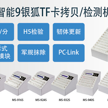 佑华Ureach假卡检测拷贝机MS908S-MS964S