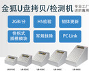 佑华闪存卡拷贝机闪存卡检测功能速度筛选