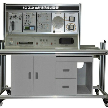 SG-Z10光纤通信实训装置