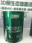 塘厦凤岗批发、零售三棵树漆{3D原生态墙面漆}