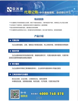 中興通代理記賬經(jīng)濟實惠的中興通代理記賬,選擇中興通北京稅控托