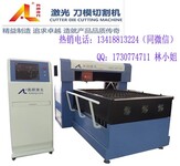 知名品牌推荐AL1218-1500W大功率木板吸塑激光刀模切割机