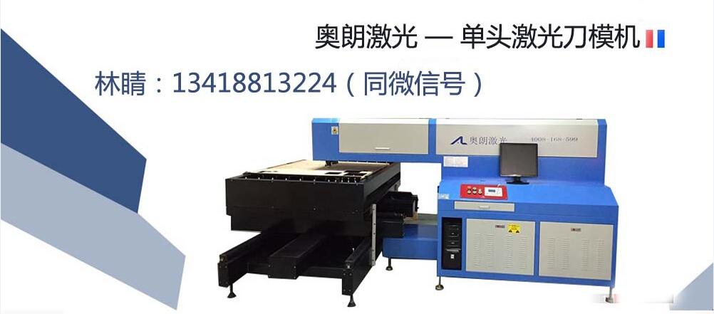 火爆出售AL1224-600W印刷制版激光刀模切割机-600W激光切割机