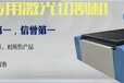 AL1224-CO2-600W奥松板相框单头激光切割机