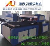 奥朗1218-600瓦CO2印刷板激光刀模切割机-50米/时