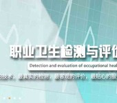最先进的职业卫生评价,中京监测供应职业病防护设施设计篇,全球