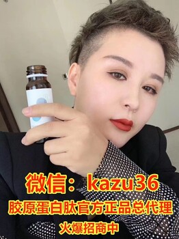 澜庭集胶原蛋白肽代理招商，蛋白肽批发，总代理