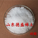 六水硝酸鈰專業(yè)研發(fā)生產(chǎn)中心