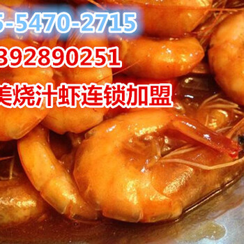 黑龙江美腩子烧汁虾米饭总部自选自烹的味道