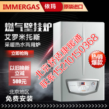 房山依瑪壁掛爐安裝價(jià)格多少錢
