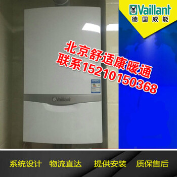 延慶威能壁掛爐專賣(mài)店電話-安裝服務(wù)網(wǎng)點(diǎn)歡迎您