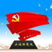 惠州玻璃钢公园党建雕塑红旗造型