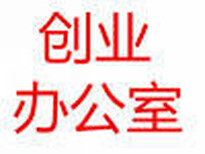 可长短租宝安办公室西乡灵芝固戍办公室注册地址托管红本凭证图片2