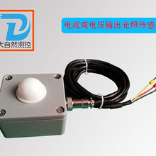 电流或电压输出的光照度传感器