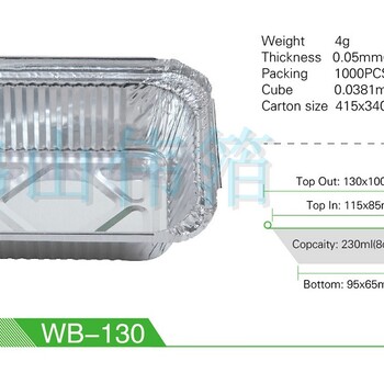 230ml厂家一次性铝箔饭盒烧烤打包盒烤金针菇盒配纸盖WB-130