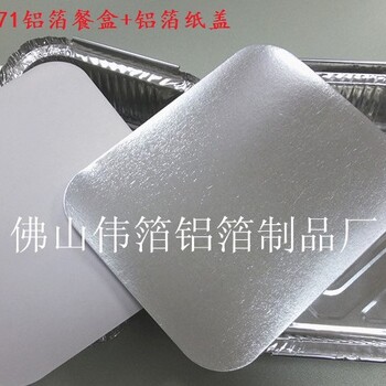 2650500ml一次性鋁箔飯盒打包錫紙盒方形錫箔盒配鋁箔紙蓋WB-171