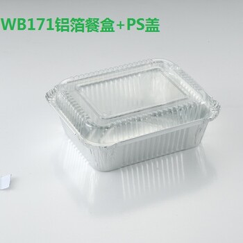 2650500ml一次性鋁箔飯盒鋁箔餐盒方形錫紙盒配PS防霧蓋WB-171