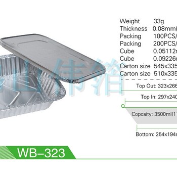 厂家烧烤锡纸盘铝箔烤盘大号铝箔长方形盘200套配铝箔盖WB-323