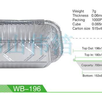 700ml铝箔餐盒一次性方形锡纸盒焗饭盒意粉盒配PS防雾盖WB-196