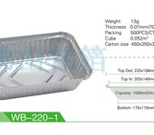 1000ml铝箔餐盒锡纸盒外卖打包餐盒环保饭盒配PS防雾盖WB220--1