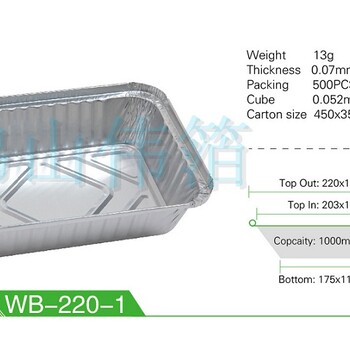 1000ml铝箔餐盒锡纸盒外卖打包餐盒环保饭盒配PS防雾盖WB220--1