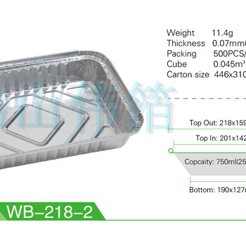 铝箔餐盒锡纸盒一次性饭盒外卖打包盒食品包装盒WB218-2