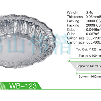 一次性环保铝箔碗蛋挞锡纸托西饼蛋糕锡箔碟WB123