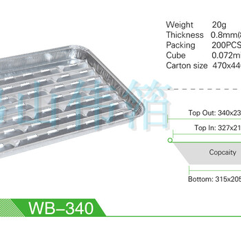 鋁箔長方形烤盤鋁箔托盤鋁箔燒烤架戶外家用便攜廠家WB340