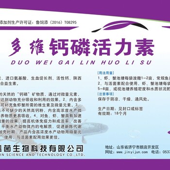 鈣磷活力素