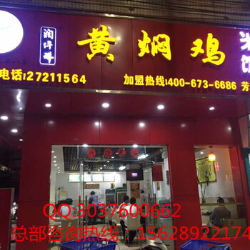 黄焖鸡加盟，润仟祥黄焖鸡米饭加盟店开店需要什么条件（图）