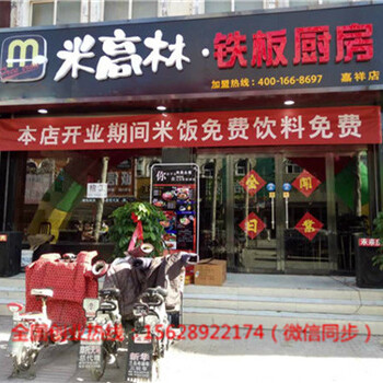 北京DIY胡椒厨房加盟店怎么加盟成本大约多少？（图）