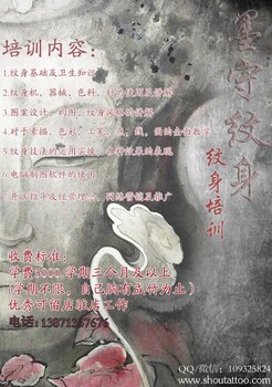 武汉学纹身知识-纹身常识和原理-墨守纹身培训分享